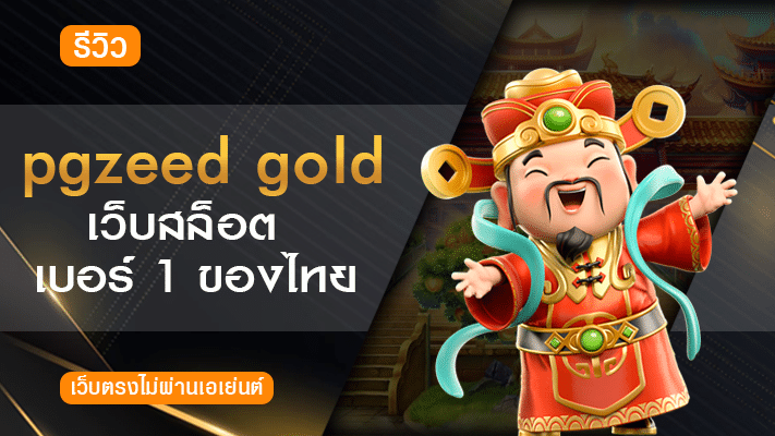 pgzeed gold