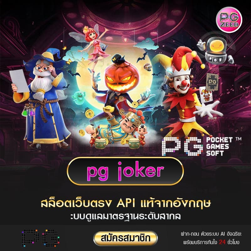 pg joker