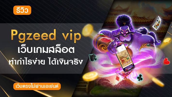 pgzeedvip